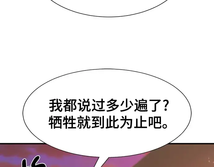 《史诗级领地设计师》第204话图101