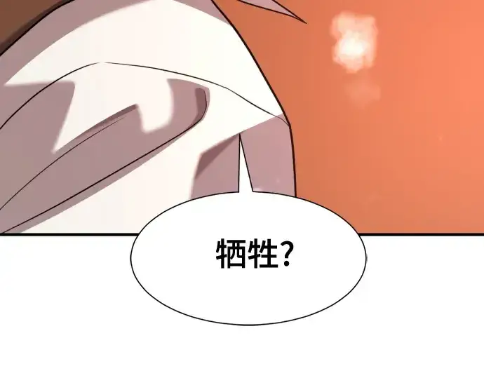 《史诗级领地设计师》第204话图105
