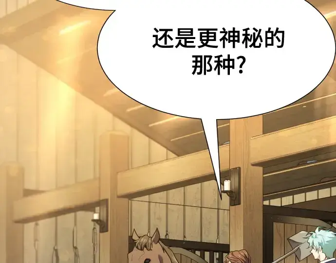 《史诗级领地设计师》第204话图11