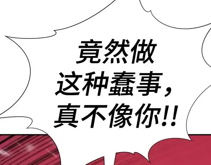 《史诗级领地设计师》第204话图126