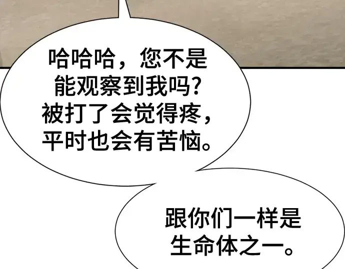 《史诗级领地设计师》第204话图13