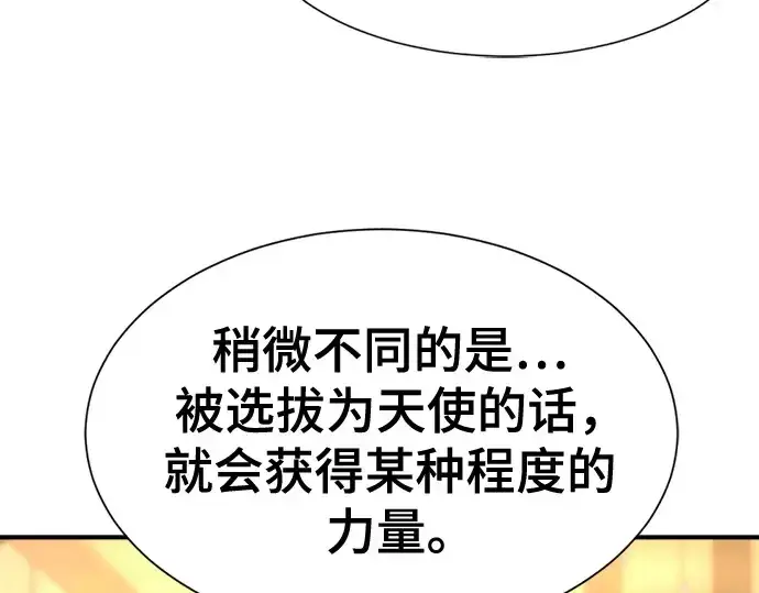 《史诗级领地设计师》第204话图14