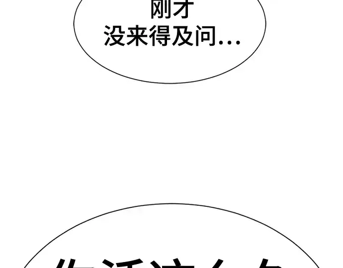 《史诗级领地设计师》第204话图158
