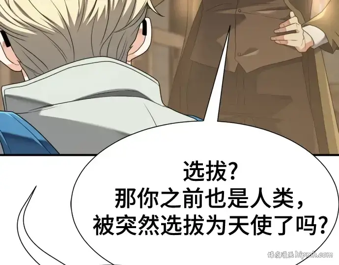 《史诗级领地设计师》第204话图16