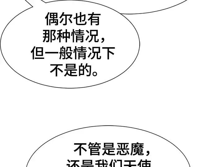 《史诗级领地设计师》第204话图17
