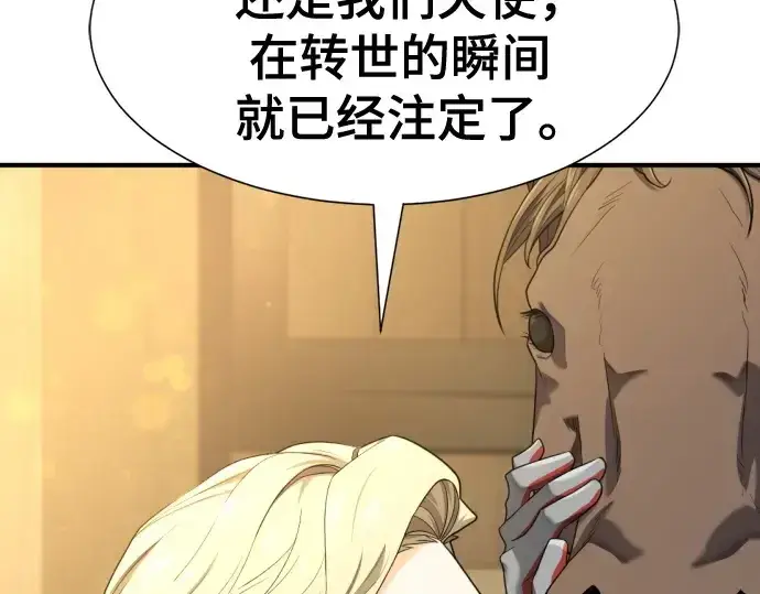 《史诗级领地设计师》第204话图18