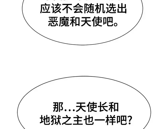 《史诗级领地设计师》第204话图20