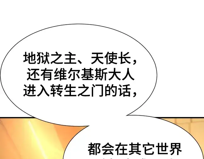《史诗级领地设计师》第204话图213