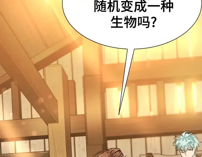 《史诗级领地设计师》第204话图214