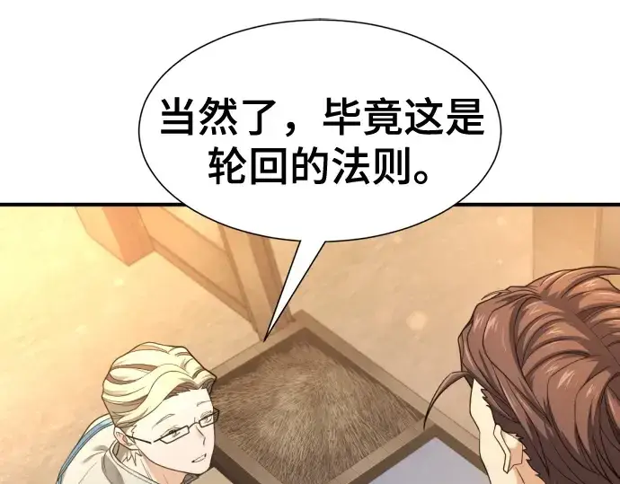 《史诗级领地设计师》第204话图217