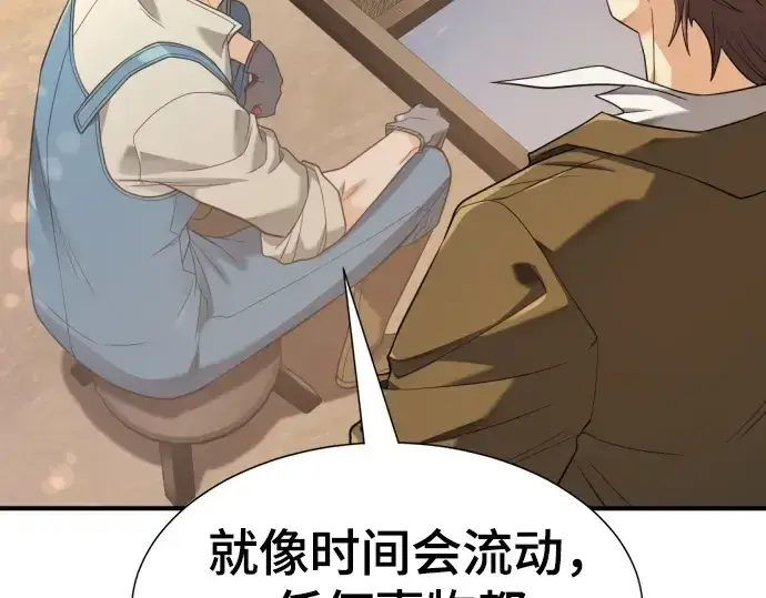 《史诗级领地设计师》第204话图218