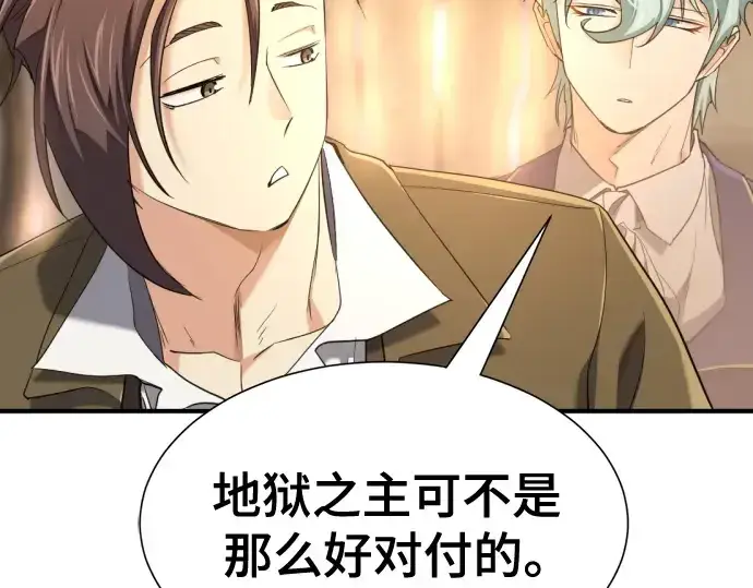 《史诗级领地设计师》第204话图221