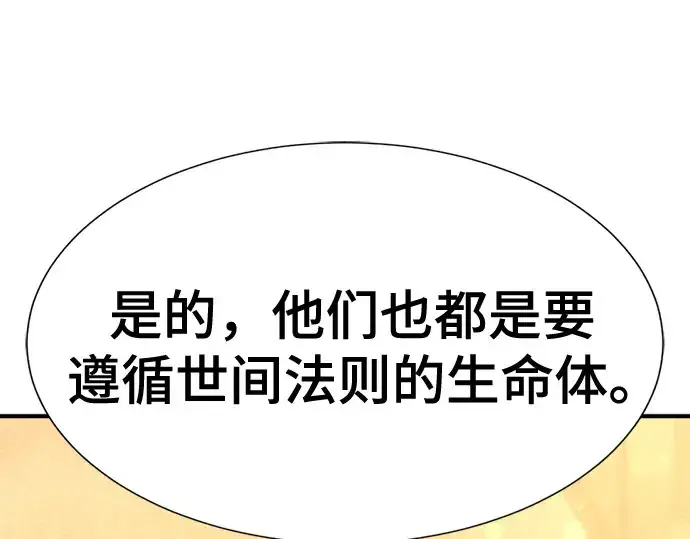 《史诗级领地设计师》第204话图23
