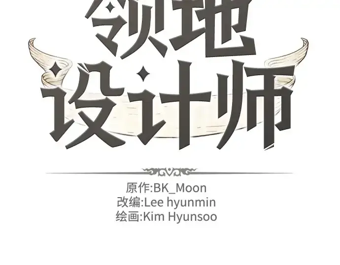 《史诗级领地设计师》第204话图4
