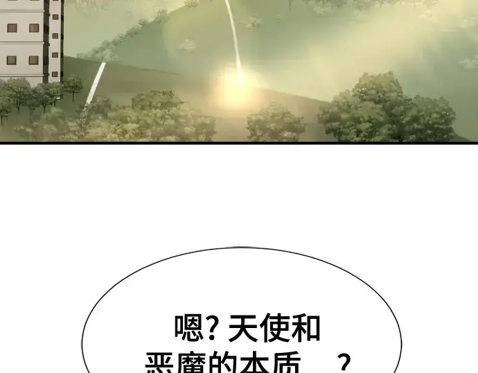 《史诗级领地设计师》第204话图7