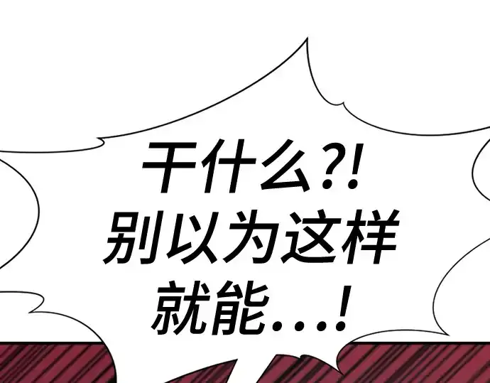 《史诗级领地设计师》第205话图11