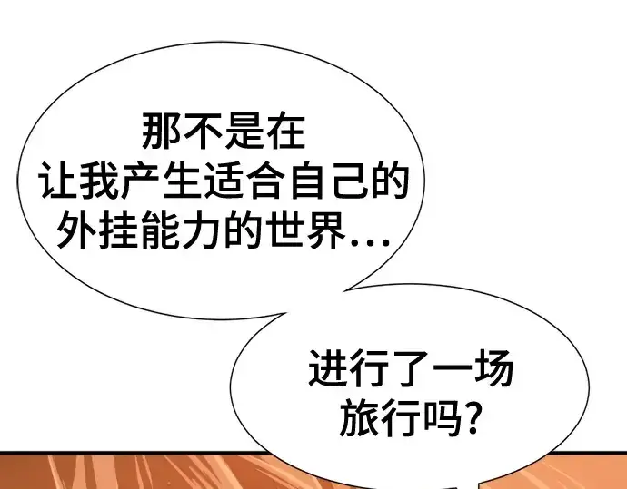 《史诗级领地设计师》第209话图179