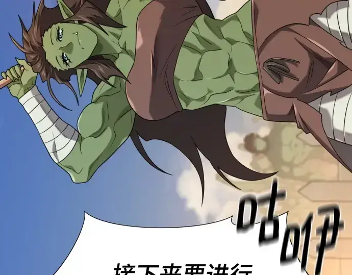 《史诗级领地设计师》第216话图108