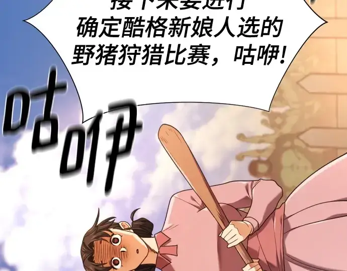 《史诗级领地设计师》第216话图109