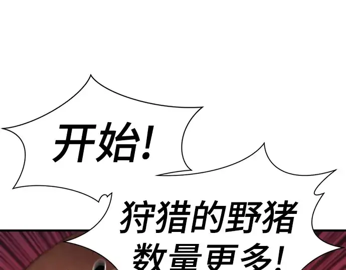 《史诗级领地设计师》第216话图114