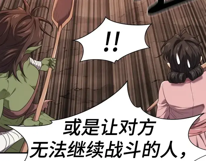 《史诗级领地设计师》第216话图117