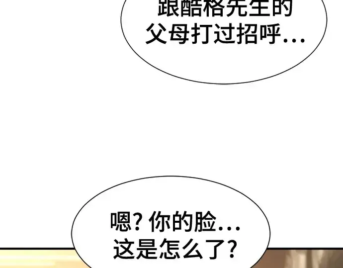 《史诗级领地设计师》第216话图12