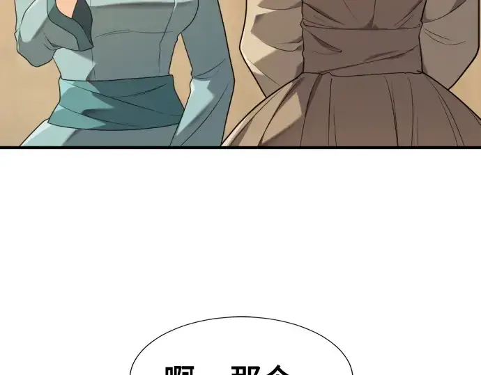 《史诗级领地设计师》第216话图14