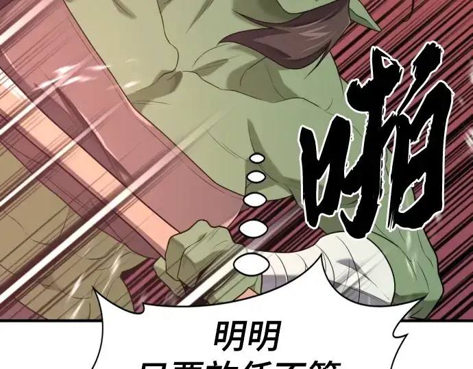 《史诗级领地设计师》第216话图175