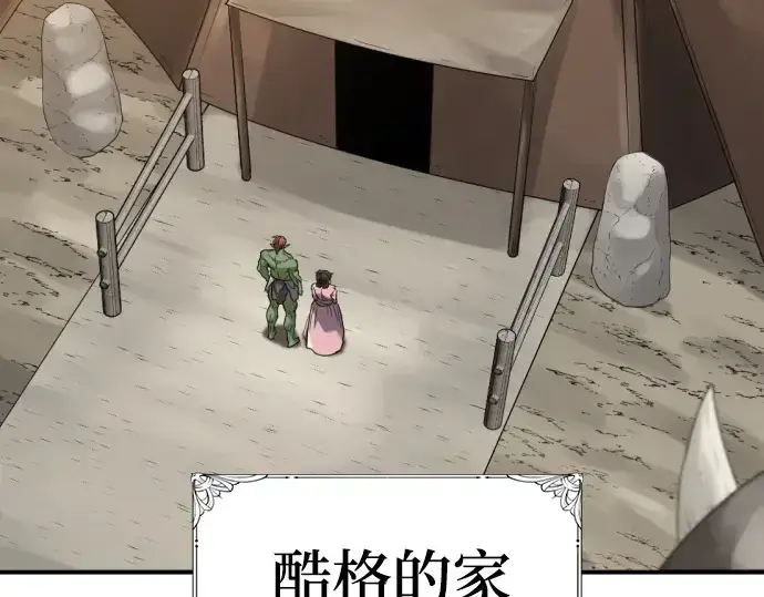 《史诗级领地设计师》第216话图19