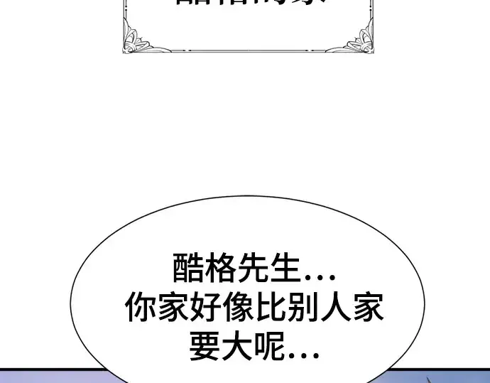 《史诗级领地设计师》第216话图20