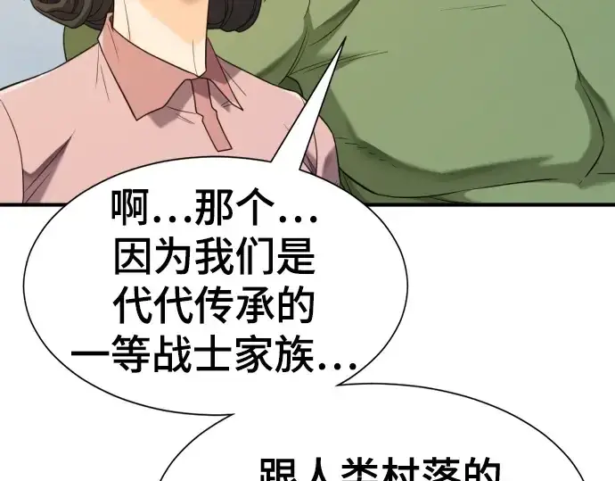 《史诗级领地设计师》第216话图22