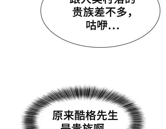 《史诗级领地设计师》第216话图23