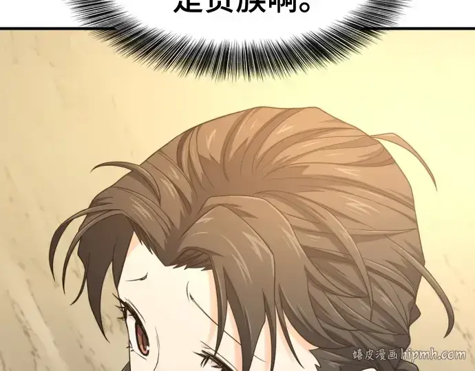 《史诗级领地设计师》第216话图24