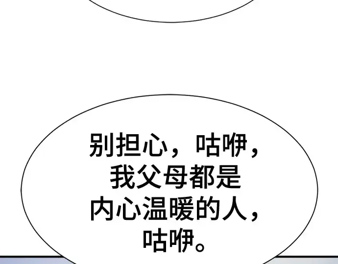 《史诗级领地设计师》第216话图26