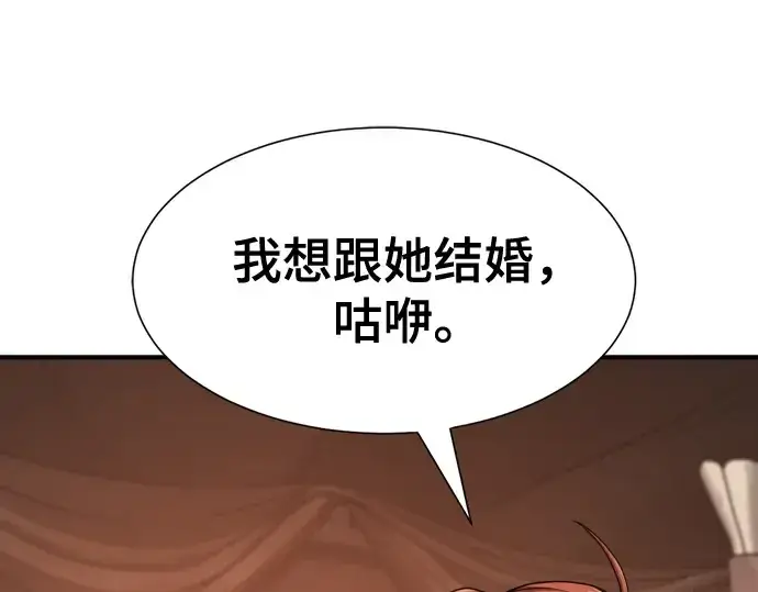 《史诗级领地设计师》第216话图34
