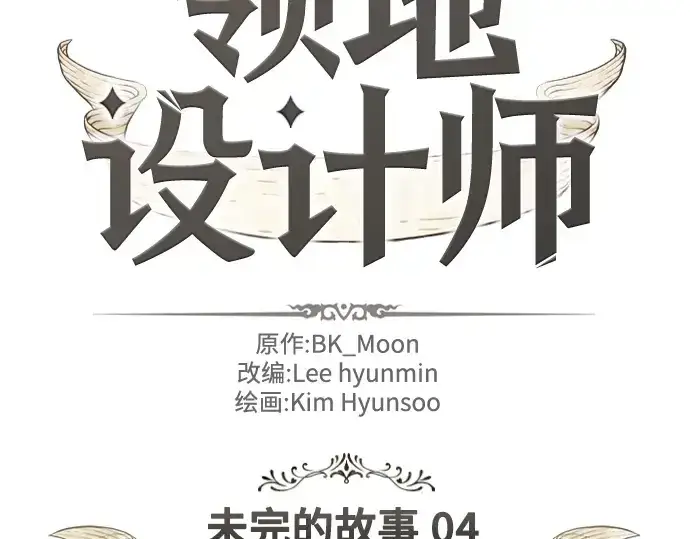 《史诗级领地设计师》第216话图4