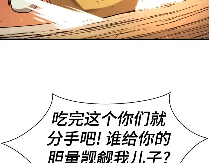 《史诗级领地设计师》第216话图42