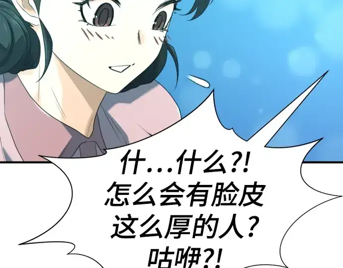 《史诗级领地设计师》第216话图54