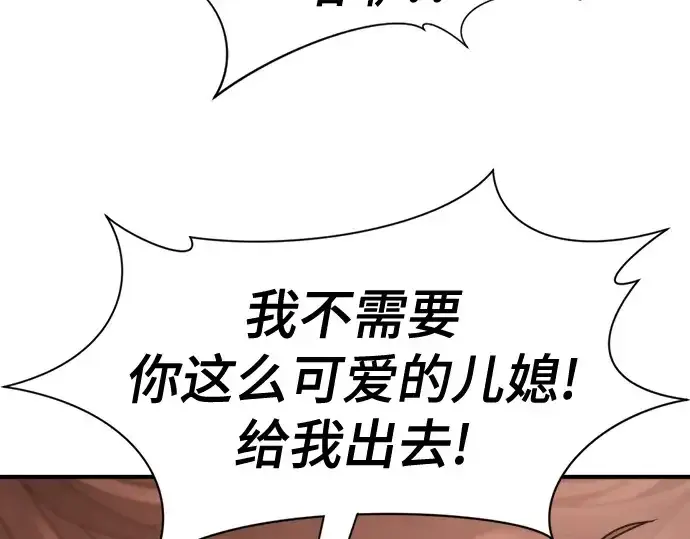 《史诗级领地设计师》第216话图55