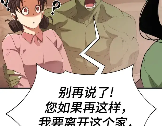 《史诗级领地设计师》第216话图57