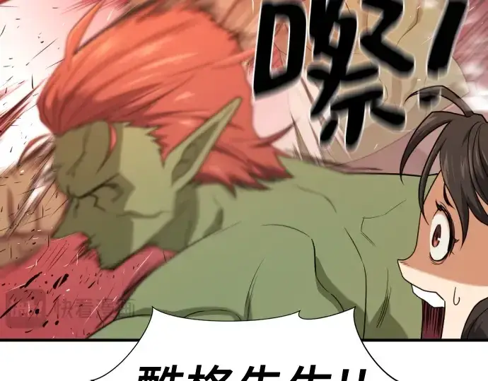 《史诗级领地设计师》第216话图61