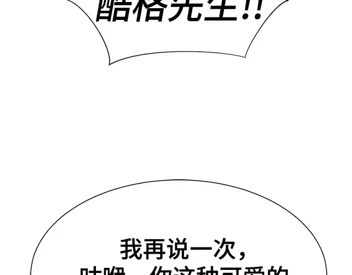 《史诗级领地设计师》第216话图62