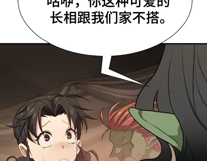 《史诗级领地设计师》第216话图63