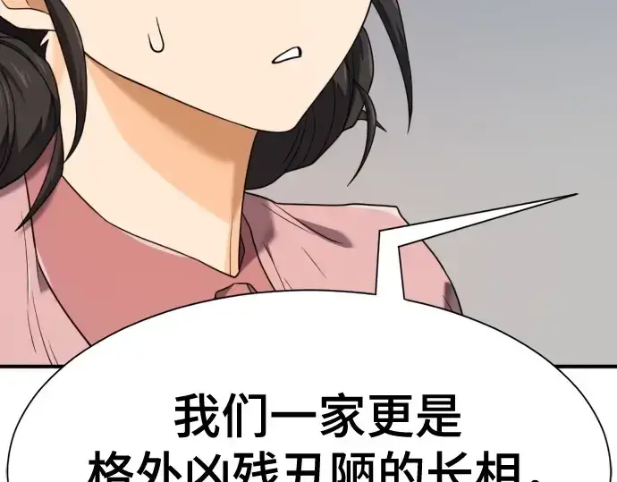 《史诗级领地设计师》第216话图67