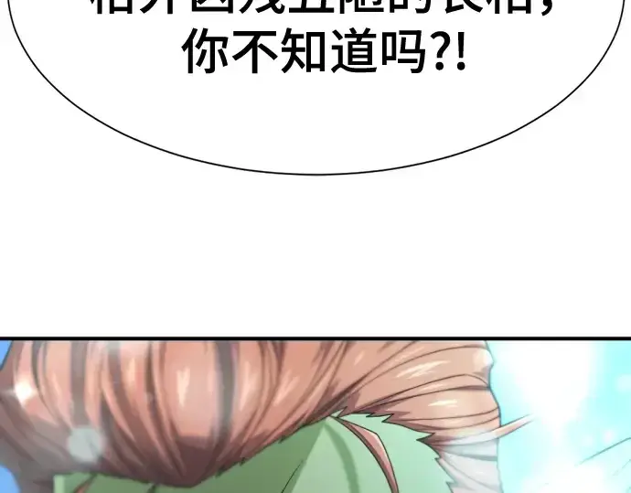 《史诗级领地设计师》第216话图68