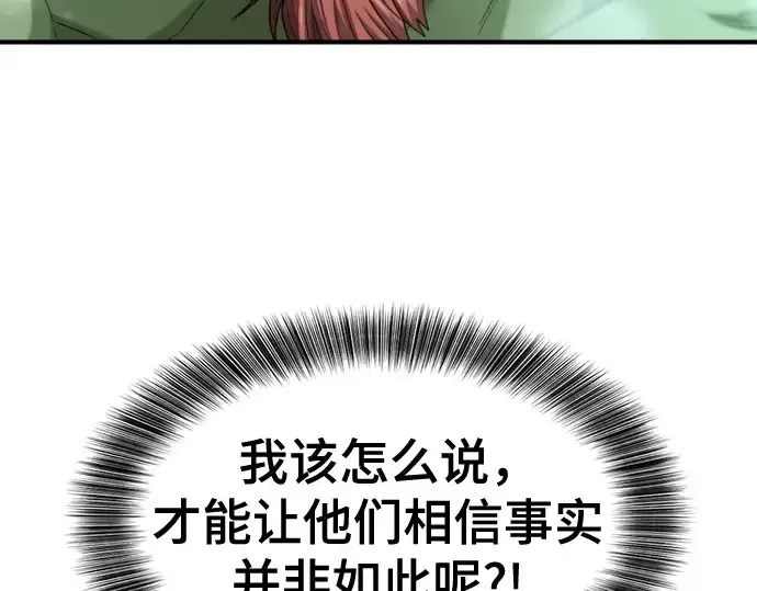 《史诗级领地设计师》第216话图73