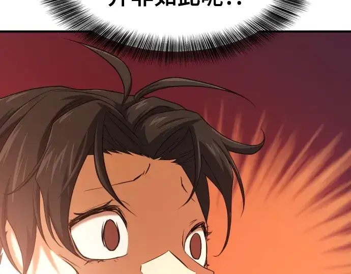 《史诗级领地设计师》第216话图74