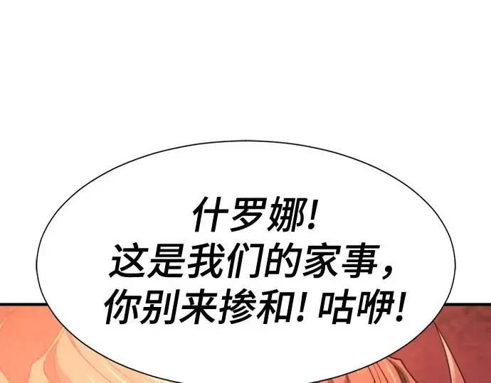 《史诗级领地设计师》第216话图86