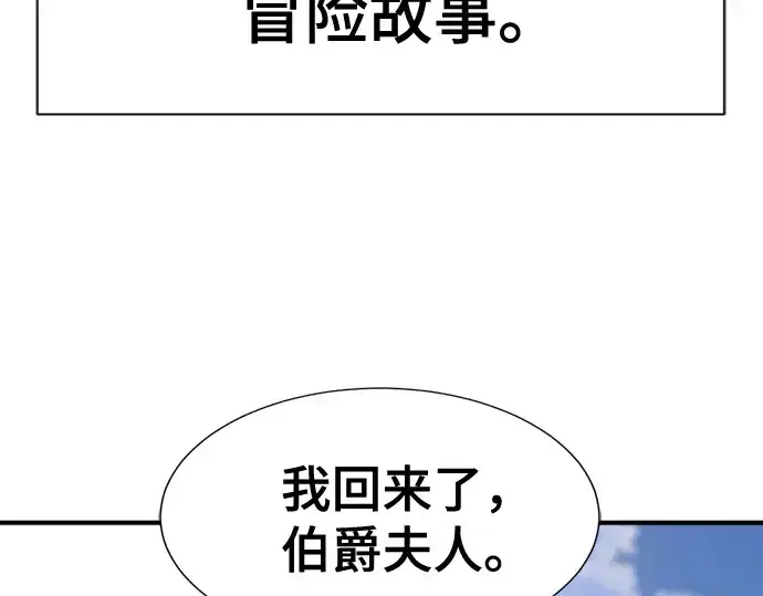 《史诗级领地设计师》第216话图9