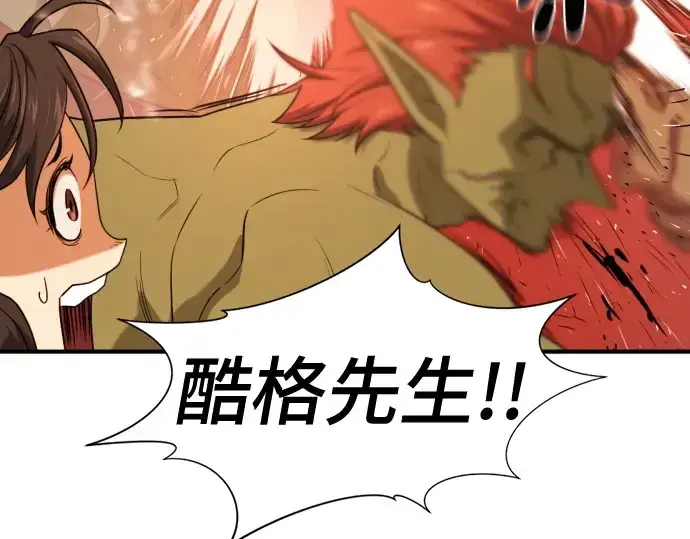 《史诗级领地设计师》第216话图91